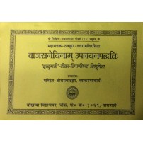 Vajasneyina Upanayan padhyati (वाजास्नेयीना  उपनयन पद्धति/)